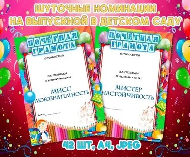 Шуточные номинации для награждения сотрудников прикольные