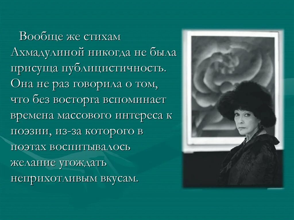 Анализ стихотворения б ахмадулиной. Ахмадулина. Отец Ахмадулиной.