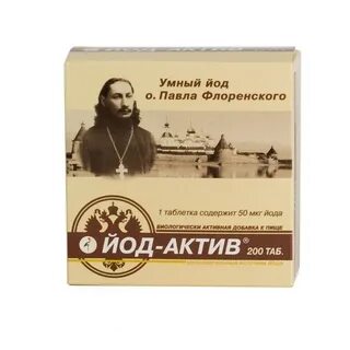 Йод актив
