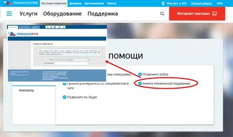 Как узнать номер телефона триколор