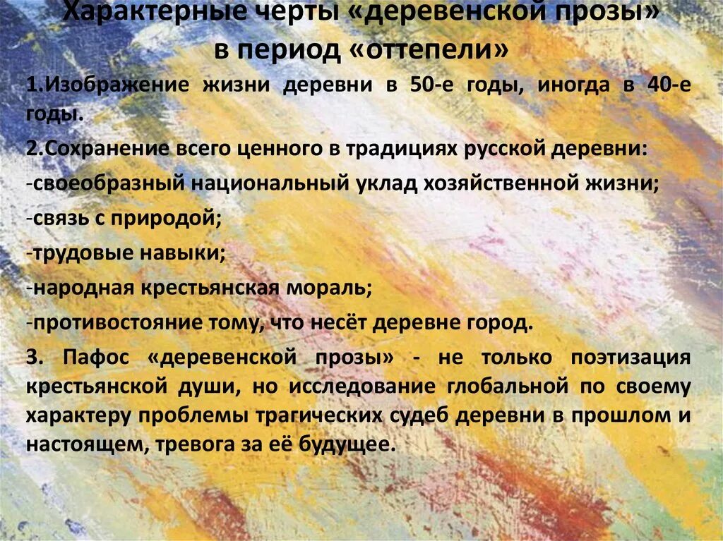 Деревенская проза. Презентация деревенская проза. Деревенская проза кратко. Деревенская проза понятие. Деревенская проза истоки.