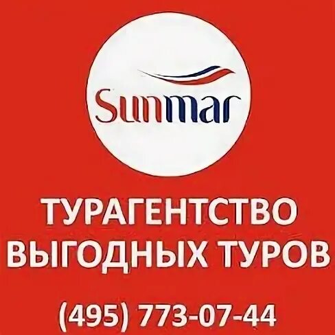 Www sunmar ru. САНМАР логотип. САНМАР туроператор. САНМАР турагентство выгодных туров. Турагентство выгодных туров.