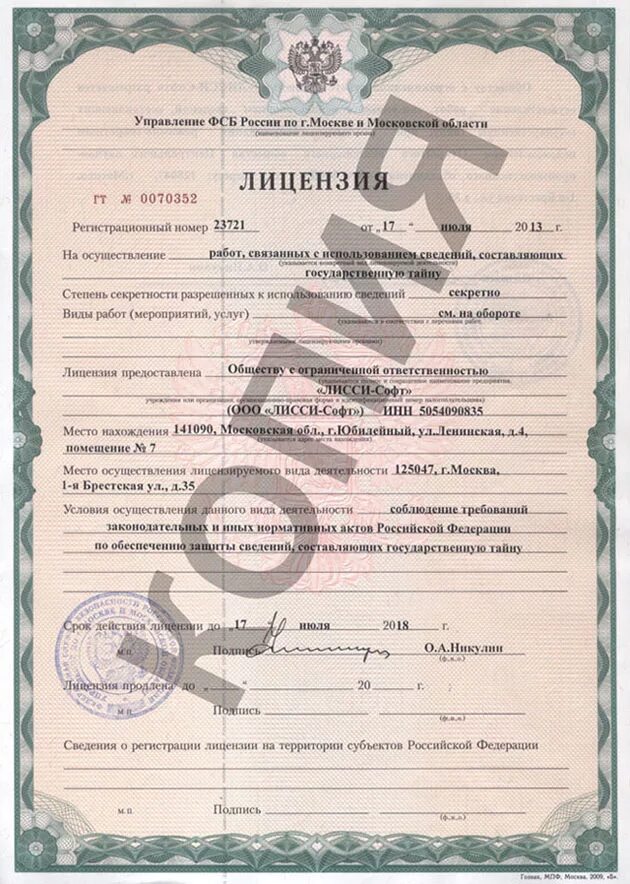 Продление лицензии на гостайну. Продление лицензии на гостайну. Продление лицензии на гостайну. Продление лицензии на гостайну. Продление лицензии на гостайну.