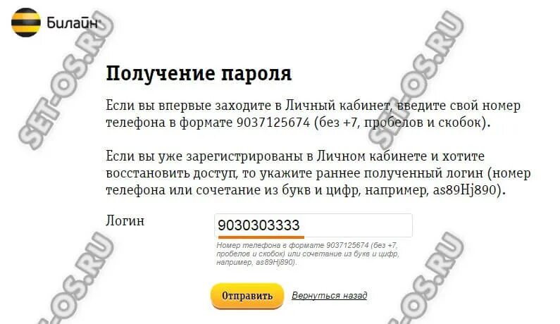 ЛК Билайн вход. Личный кабинет Билайн по номеру телефона. Билайн ЛК вход по номеру телефона. Личный кабинет Билайн вход в личный кабинет. Зайти в личный кабинет телефона билайн