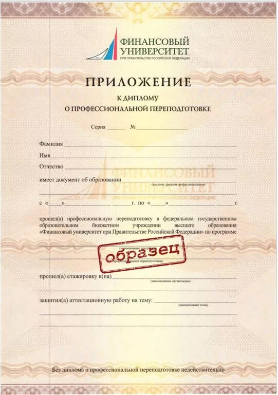 профессиональная переподготовка финансовый. программа профессиональной переподготовки диплом. управление финансов информирует. диплом специалист по управлению персоналом. профессиональная переподготовка финансовый.