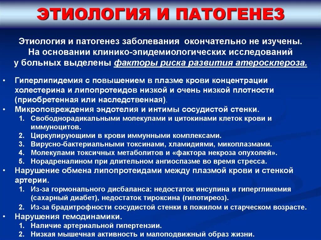Функции этиологии. Патогенез клинических симптомов. Этиология и патогенез нарушений функций половых желез. Псориаз этиология и патогенез. Этиология и патогенез.