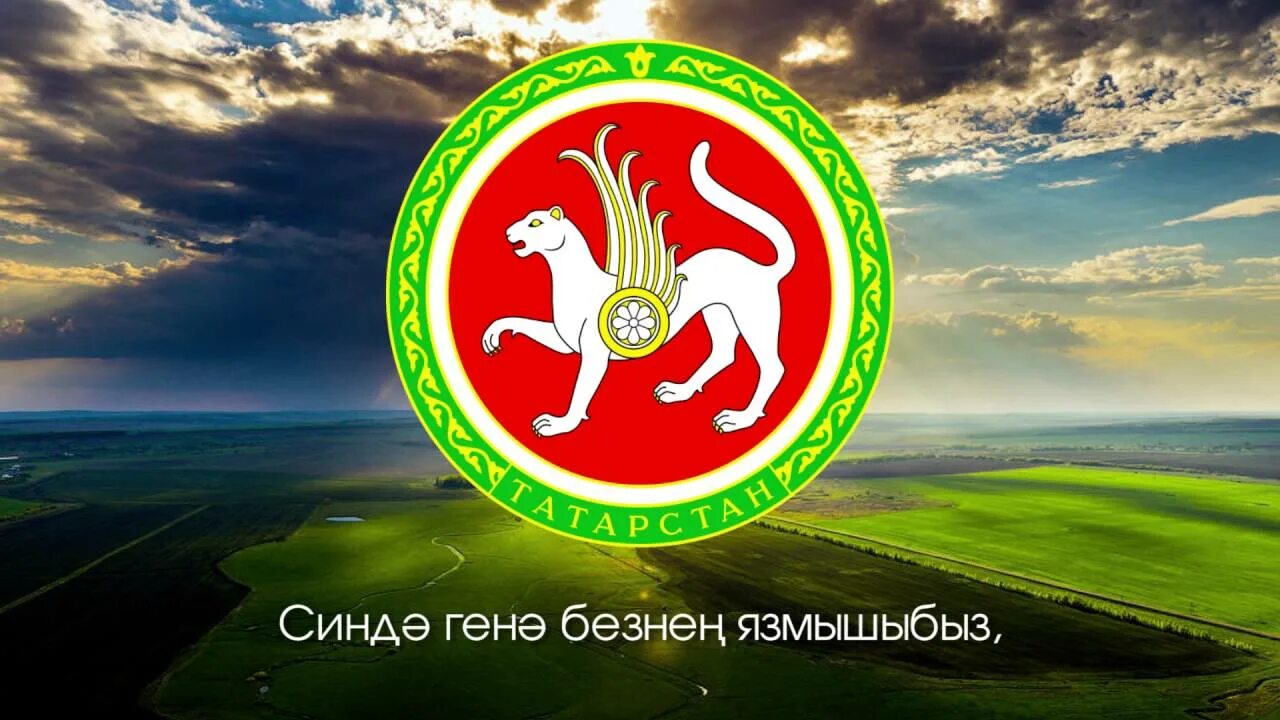 Герб Татарстана. Флаг Республики Татарстан. Герб Татарстана обои. Республика коне Татарстан