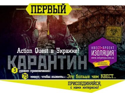 Квест изоляция