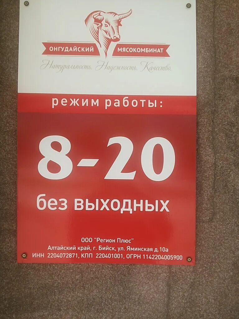 Мясокомбинат магазин время работы. Черкизовский мясокомбинат режим работы. Мясокомбинат Черкизовский магазин режим работы при заводе. Магазин Черкизовского мясокомбината часы. Черкизовский мясокомбинат магазин.