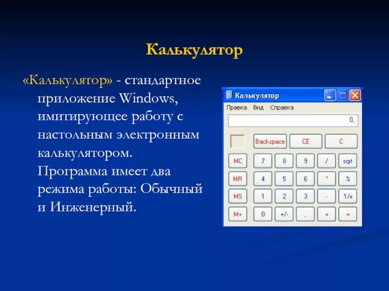 Что представляет собой компьютерная среда программы калькулятор. Инженерный калькулятор программа. стандартные программы windows калькулятор. инженерный калькулятор виндовс. калькулятор windows стандартные приложения windows.
