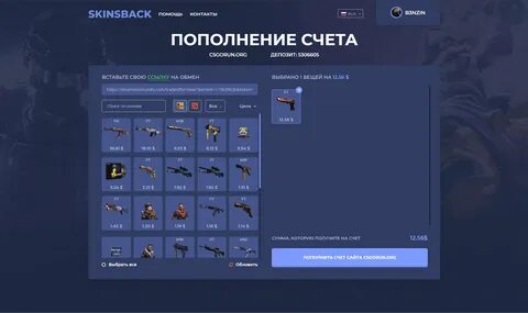 Пополнение счета скинами на ксгоран.