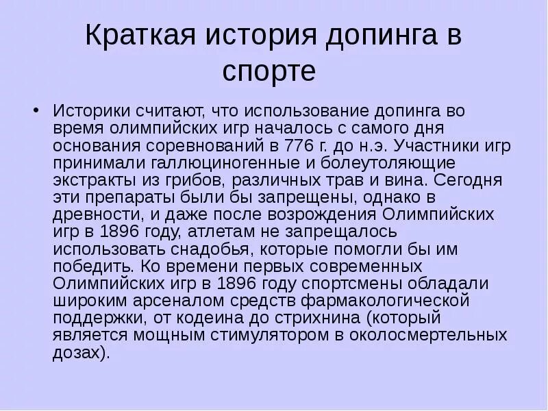 Тема допинг в спорте. История допинга. Допинг презентация. Презентация на тему допинг в спорте. Доклад на тему допинг.