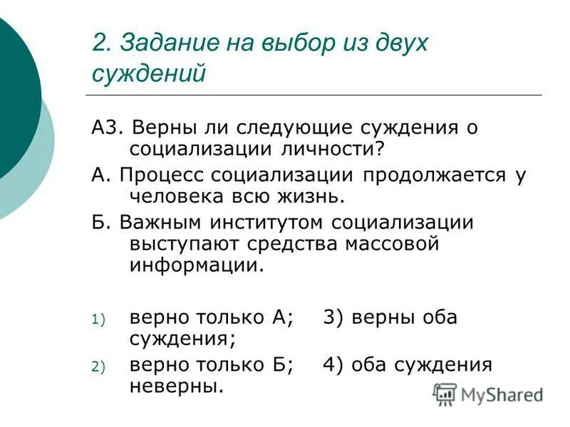 Верны следующие суждения о социализации. Верны следующие суждения о социализации