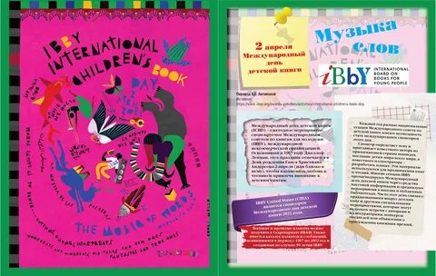 2 апреля международный день детской книги мероприятия