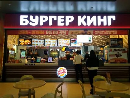 Бургер кинг брянск