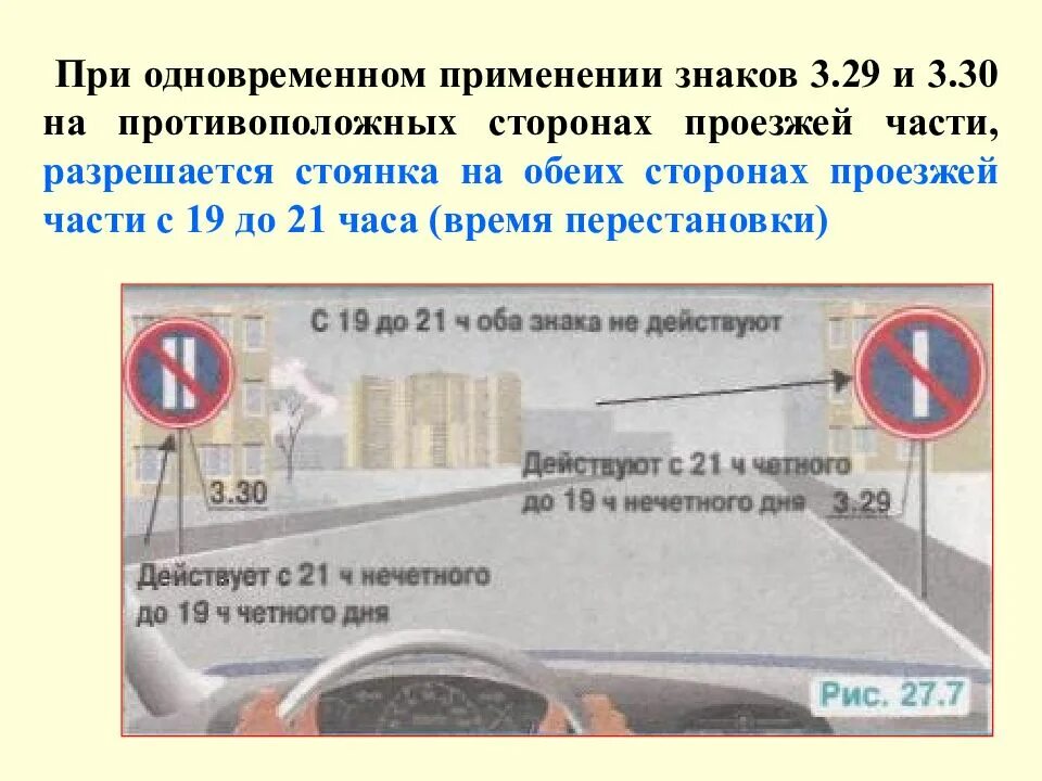 Остановка и стоянка с пояснениями. Знаки 3.29 и 3.30 ПДД. Знак остановка запрещена четные и нечетные. Знак остановка запрещена по четным числам. Знак остановка и стоянка запрещена по четным.