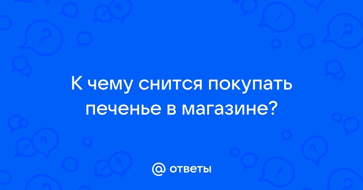 Печенье эстетика. Сонник печенье. Girl scout cookies. Во сне покупала печенье. Ворует печенье.