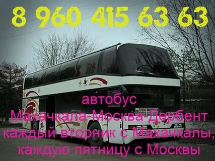 Воронеж дербент