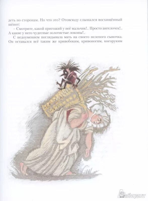 Крошка цахес читать. Гофман маленький цахес. крошка цахес по прозванию циннобер гофман книга. малютка цахес по прозванию циннобер.