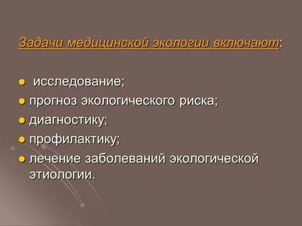 Предмет задачи методы экологии