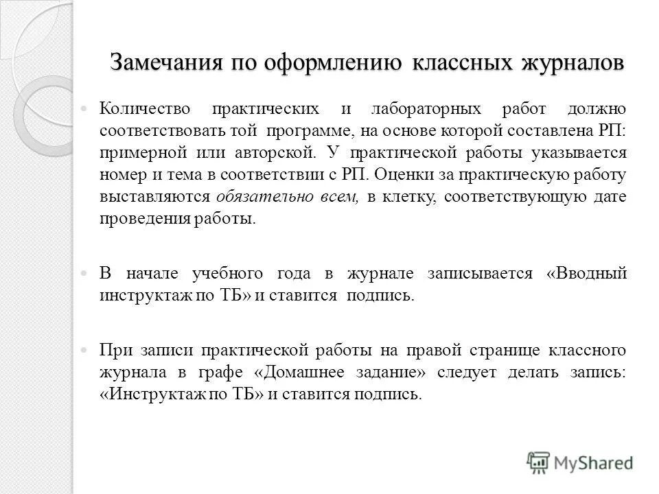 Преимущества и недостатки повременной оплаты труда. Разработка обучающей документации. Нормы контрольных работ по химии. Нормативы контрольных и проверочные работы. Методика художественное конструирование.