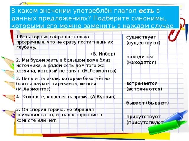 В каком значении употреблены глаголы. Глаголы близкие по значению. Глаголы синонимы. Значение и употребление глаголов. Глаголы синонимы примеры.