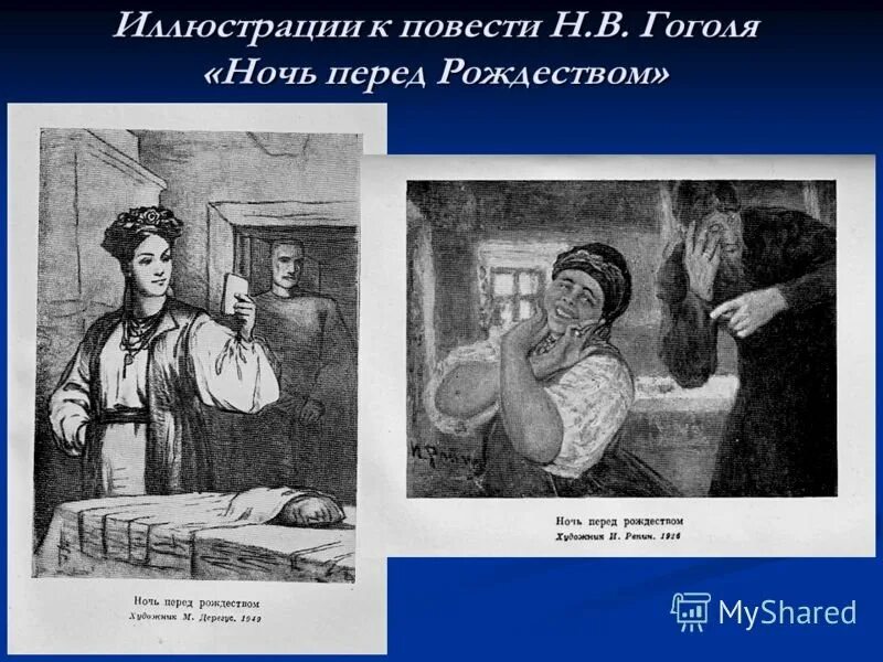 Рождественская повесть гоголя. Иллюстрация к повести ночь перед рождеством. иллюстрации к повести гоголя ночь перед рождеством. н в гоголь ночь перед рождеством. иллюстрации лаптева к повести гоголя ночь перед рождеством.