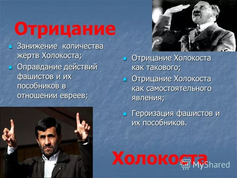 отрицание холокоста статья. отрицание холокоста. холокост память поколений. уголовное преследование отрицания холокоста. отрицание холокоста.