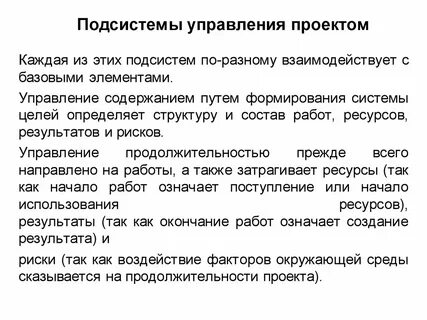 Система управления реализацией проекта