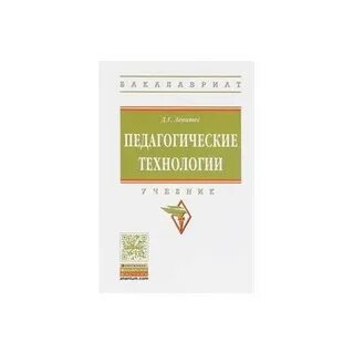 Педагогических технологий г д левитес