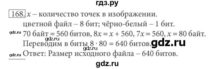 Информатика номер 170 7 класс. 3 класс русский номер 168