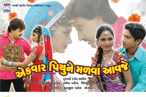 Gazal Photos : Gujarati Movie.