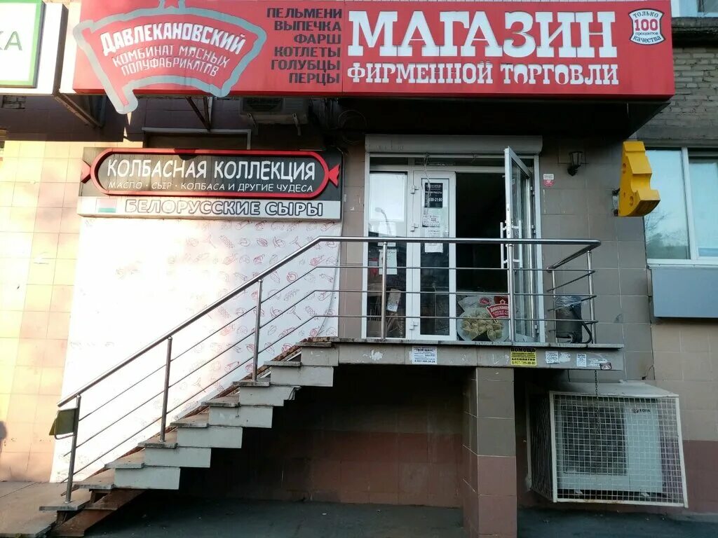 уфа черниковка первомайская. магазин спецодежды в уфе. улица свободы 8 уфа. велодом уфа. магазин спецодежде на айская.