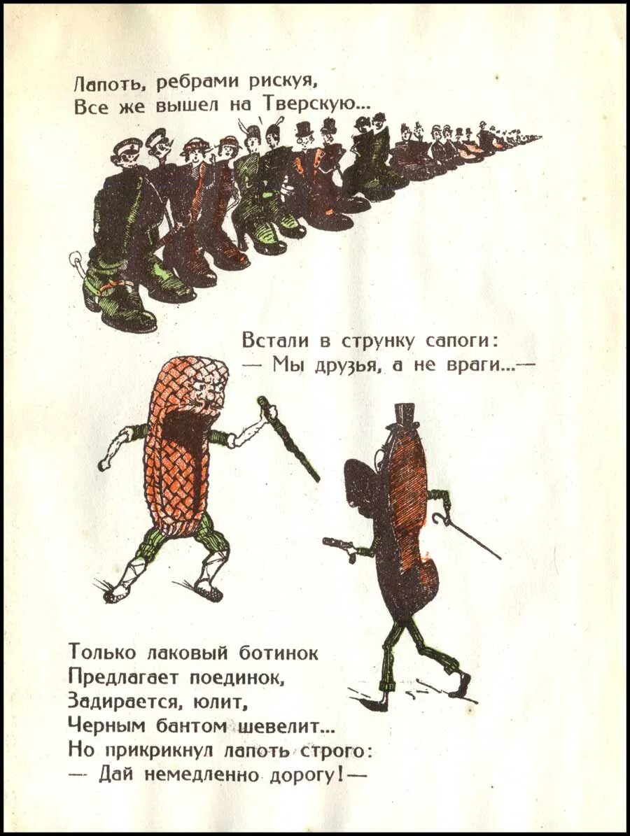 Сапоги пословицы. Пословицы про лапти. Пословицы и поговорки про лапти. Придумай юмористические рассказы сапог лаптю не брат.