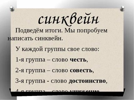 Синквейн на тему мораль