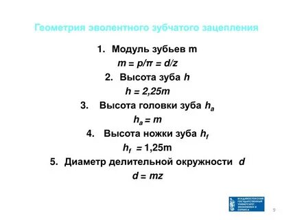 Высота зуба равна