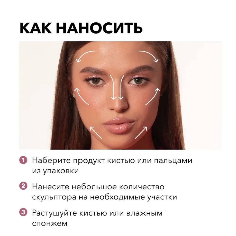 Как наносить скульптор для лица кремовый. Хайлайтер и контуринг. Как наносить скульптор для лица кремовый. Мейкап контурирование лица. Скульптор для макияжа.