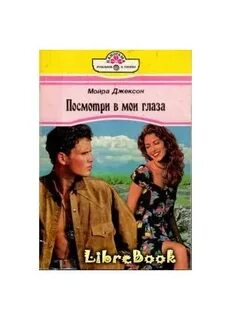 Книга они смотрят на меня