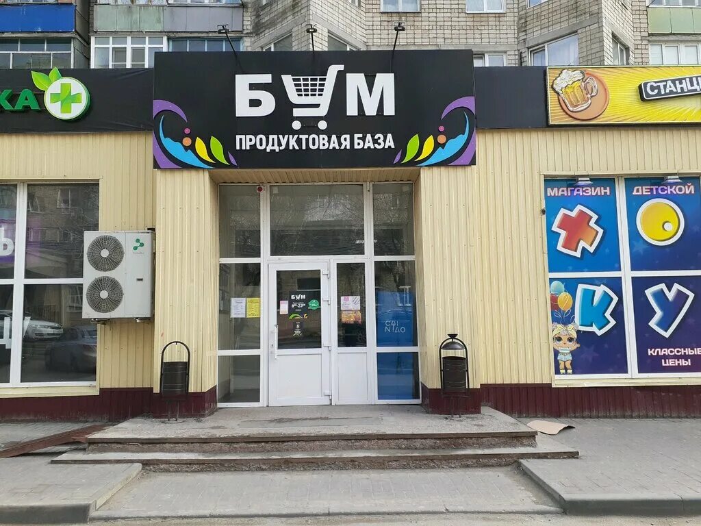 магазин бум ростов адреса. продуктовый бум. магазин бум ростов адреса. ростов-на-дону, пр-т шолохова, 282. бум продуктовая база ростов на дону адреса.