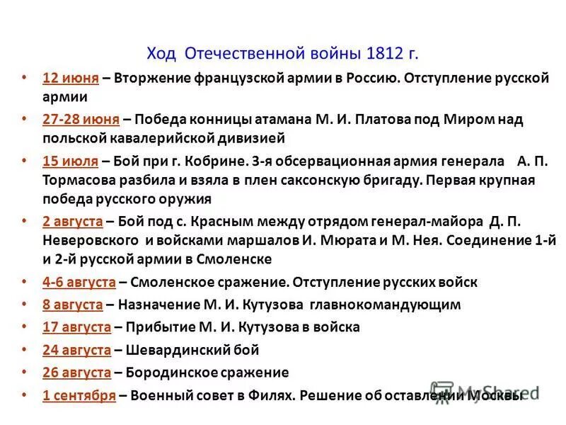 Отечественная война 1812 года причины основные события итоги таблица - TouristMa