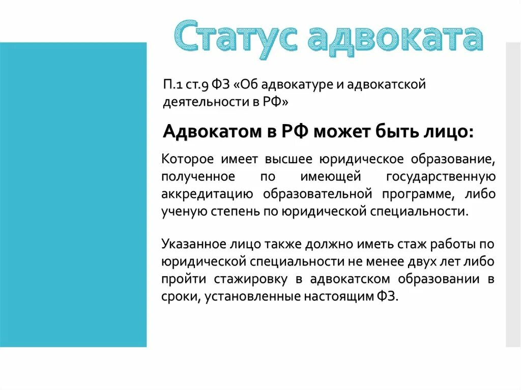 Статуя адвокатов. Статус адвоката. Правовой статус адвоката. Статус адвокатуры.