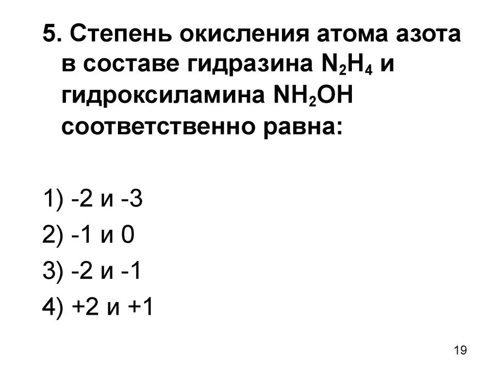 Степень окисления атома азота. Гидроксиламин степень окисления азота. Гидроксиламин степень окисления. Степень окисления гидроксиламина. Степень окисления атомов nh3