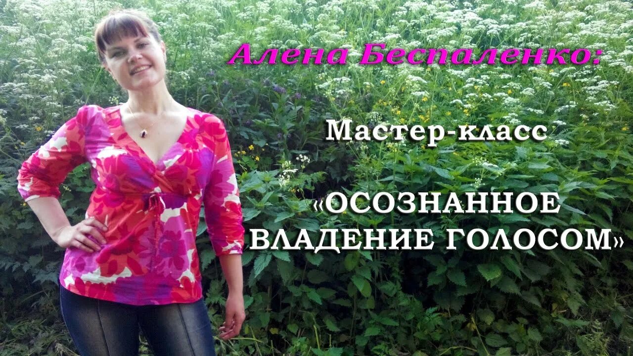 Как владеть голосом. Отличное владение голосом.