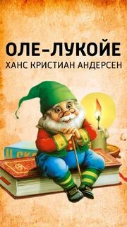 Оле лук