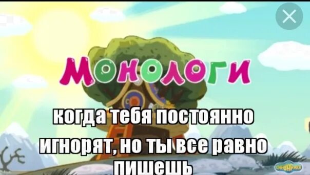 От тебя опять игнор песня. Картинки когда тебя игнорят. Мем когда тебя игнорят. Когда тебя все игнорят. Когда тебя игнорируют Мем.