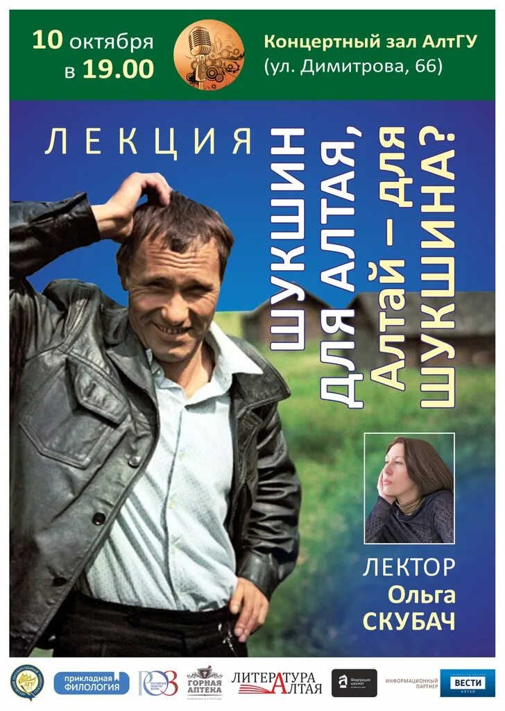 Литература режиссер. Шукшин на Алтае. Алтайская литература фото.