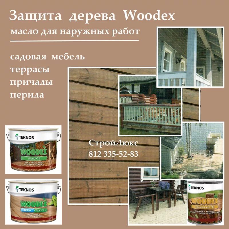1802 teknos woodex цвет. Teknos woodex wood oil. Woodex wood. Teknos woodex wood oil. Teknos woodex oil.