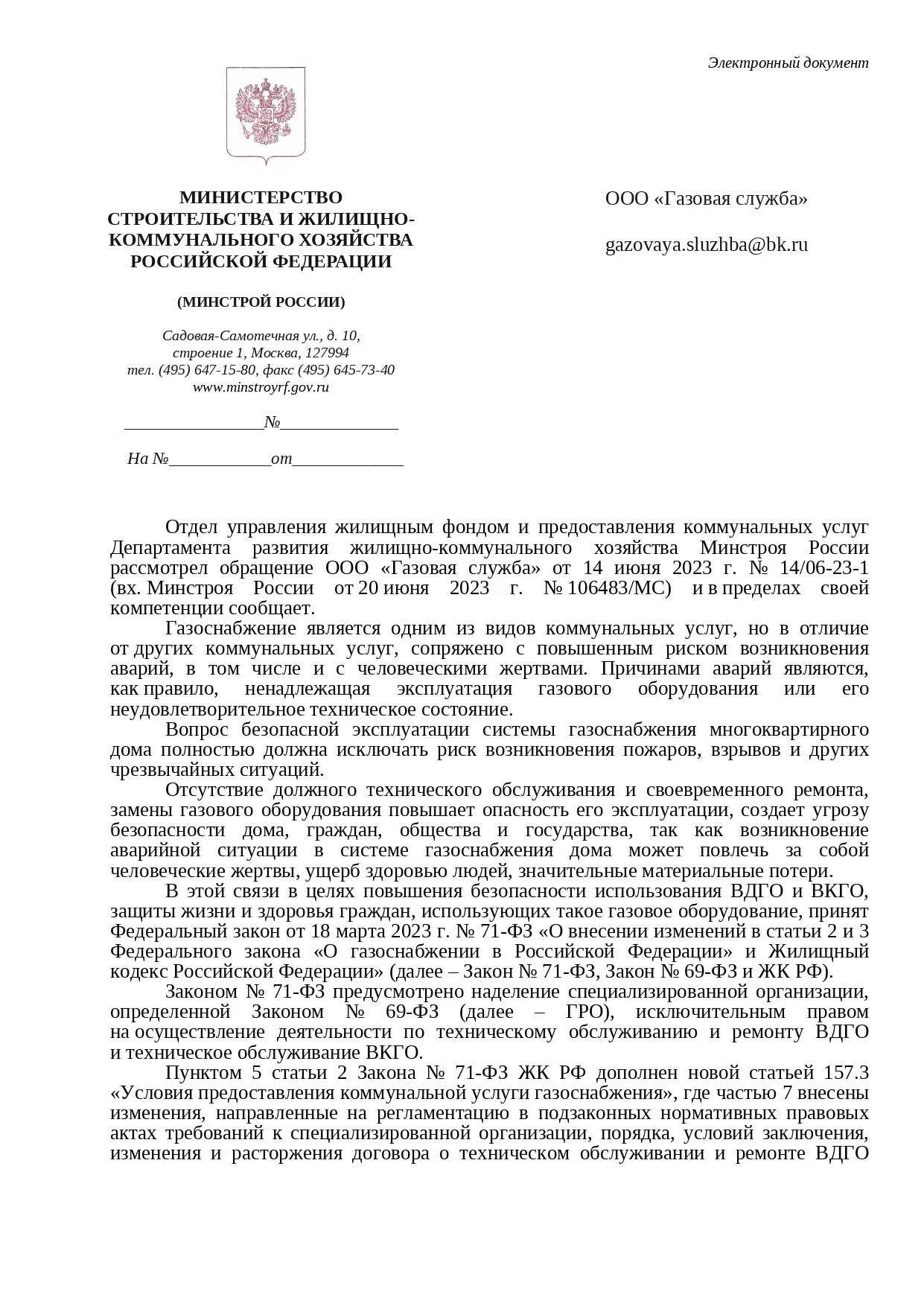 Письмо минэкономразвития д04и 38147 от 27.11 2025. Методика 421/пр от 04.08.2025 минстрой с изменениями. 421 приказ минстроя от 04.08.2025. письмо минстроя от 29.04.2025 № 19281-иф/09.