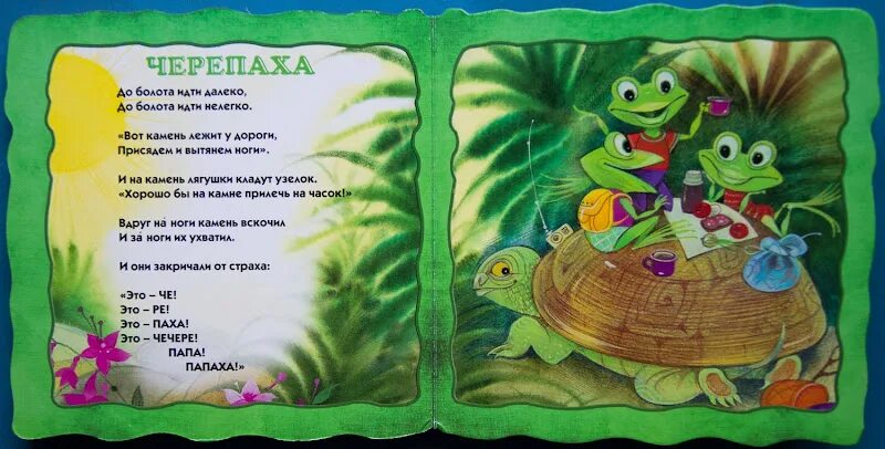 Книжка малышка про черепаху. Стих черепаха чуковского. Книги про черепах. Стих черепаха чуковского. Чуковский черепаха иллюстрации.
