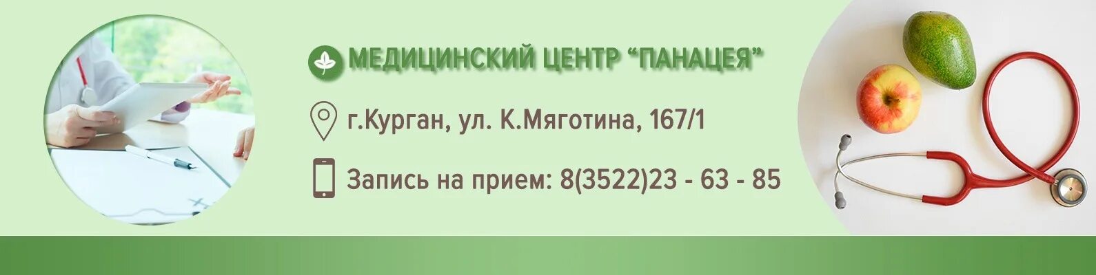 Панацея Курган. Панацея медицинский центр. Терапевты мед центра панацея. Панацея медицинский центр Новосибирск дружбы 5. Панацея медицинский центр телефон